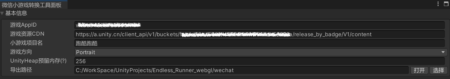 微信小游戏转换工具面板